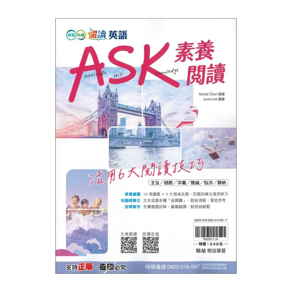 《英語閱讀》翰林國中 英語『ASK素養閱讀』活用6大閱讀技巧 適用國二 國三 文章翻譯 朗讀音檔-規格圖1