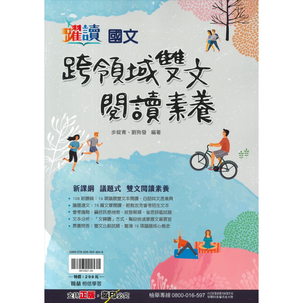 《閱讀議題》翰林國中 國文 躍讀『文言文 雙文閱讀素養 議定會考的閱讀理解』_會考必備閱讀理解題本-規格圖1