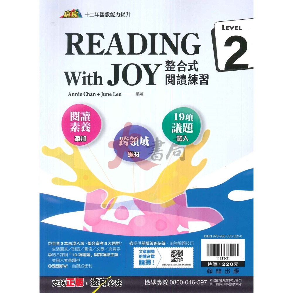 翰林國中『贏家』整合式閱讀練習 Reading with JOY１、２、３-細節圖2