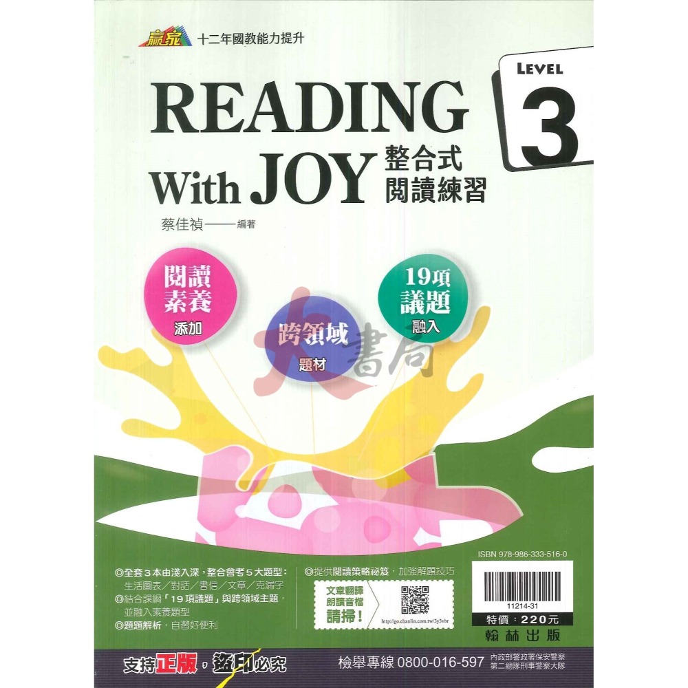 翰林國中『贏家』整合式閱讀練習 Reading with JOY１、２、３-細節圖3