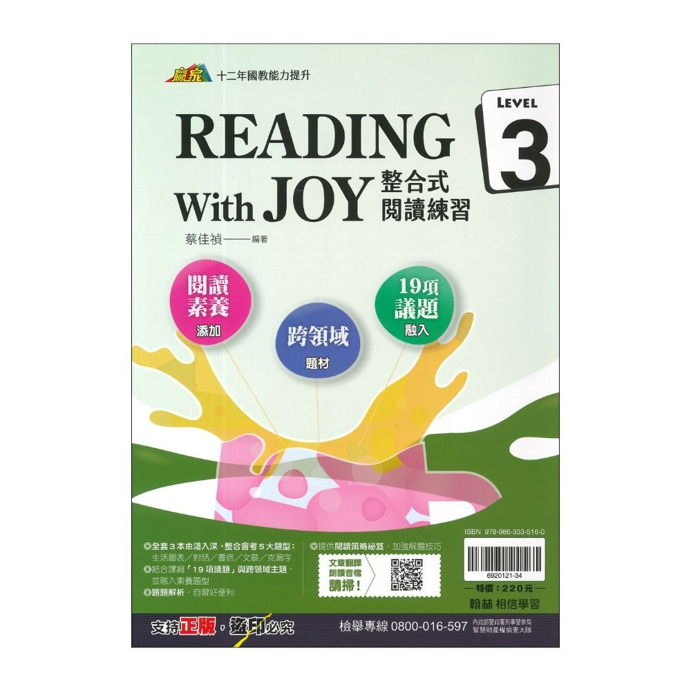 《英語閱讀》翰林國中『整合式閱讀練習』１、２、３ / Reading with JOY１、２、３ 素養永續 添加閱讀素養-規格圖1