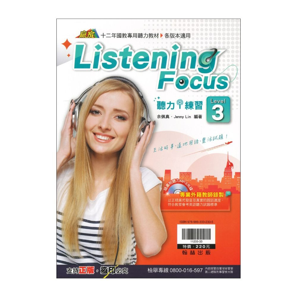 《國中聽力》翰林國中『聽力i練習』１、２、３、４  ListeningFocus 各版本適用 附CD 附解答-規格圖1