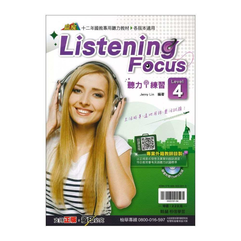 《國中聽力》翰林國中『聽力i練習』１、２、３、４  ListeningFocus 各版本適用 附CD 附解答-規格圖1