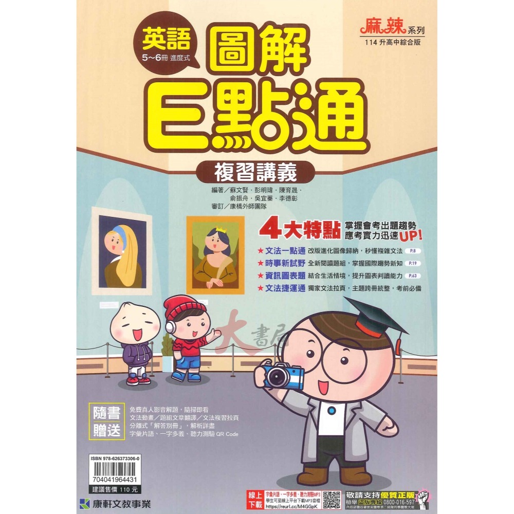 NEW【114會考】康軒國中『E點通/易點通』 複習講義 英語 數學 綜合版 附解答-細節圖2