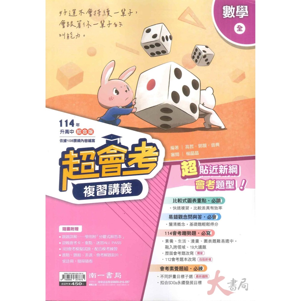 NEW【114會考】南一國中『超會考』國文 英語 數學 生物 理化 地科 歷史 地理 公民 複習講義_綜合版 升高中-細節圖3