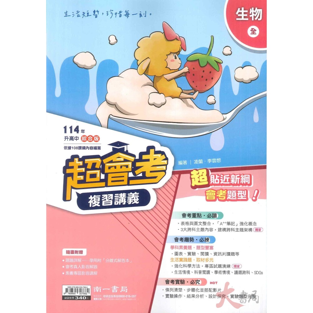 NEW【114會考】南一國中『超會考』國文 英語 數學 生物 理化 地科 歷史 地理 公民 複習講義_綜合版 升高中-細節圖4