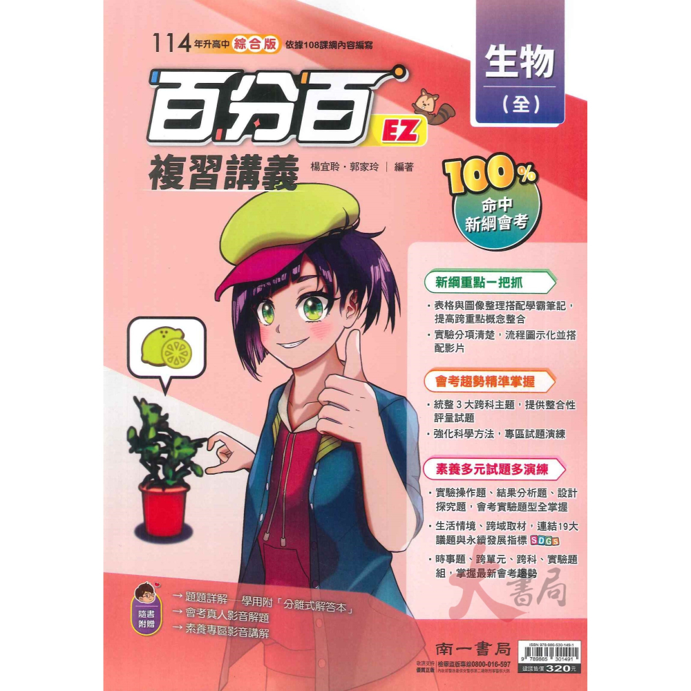 NEW【114會考】 南一國中『百分百EZ』複習講義 國文 英語 數學 生物 理化 地科 歷史 地理 公民-細節圖4