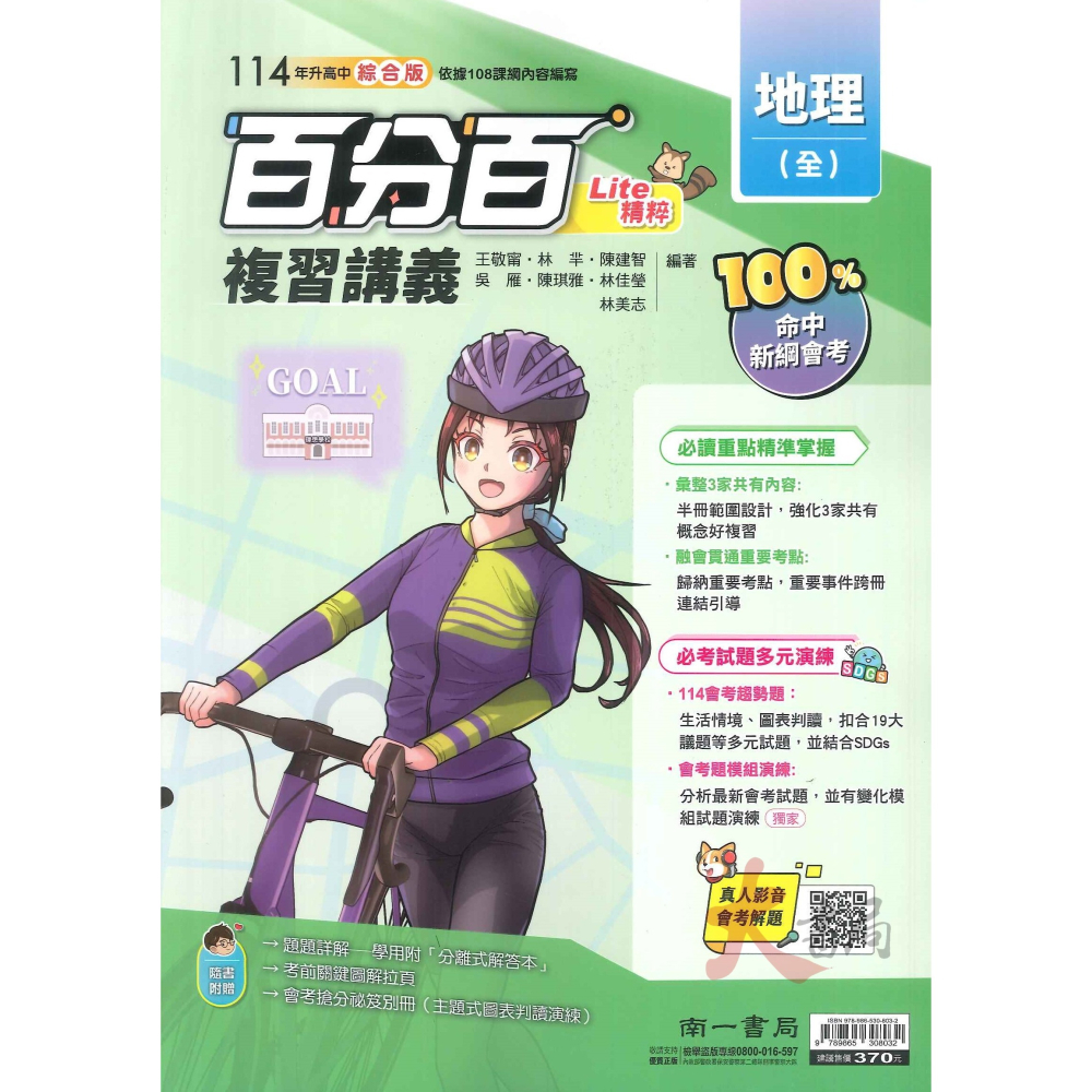 NEW【114會考】 南一國中『百分百EZ』複習講義 國文 英語 數學 生物 理化 地科 歷史 地理 公民-細節圖8