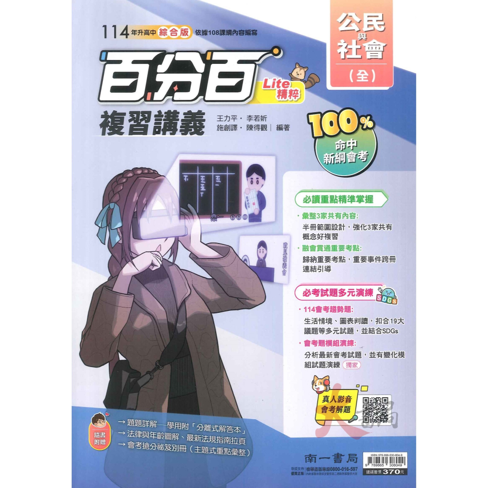 NEW【114會考】 南一國中『百分百EZ』複習講義 國文 英語 數學 生物 理化 地科 歷史 地理 公民-細節圖9