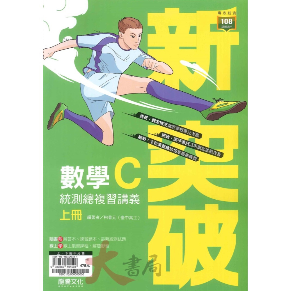 最新【114統測】龍騰高職『新突破』數學B 數學C 統測總複習講義 附解答本_108課綱-細節圖4