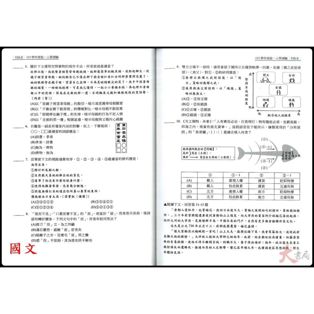 【114統測】龍騰高職『統測歷屆試題』國文 英文 數學B 數學C 適用高二 高三 _108課綱-細節圖3