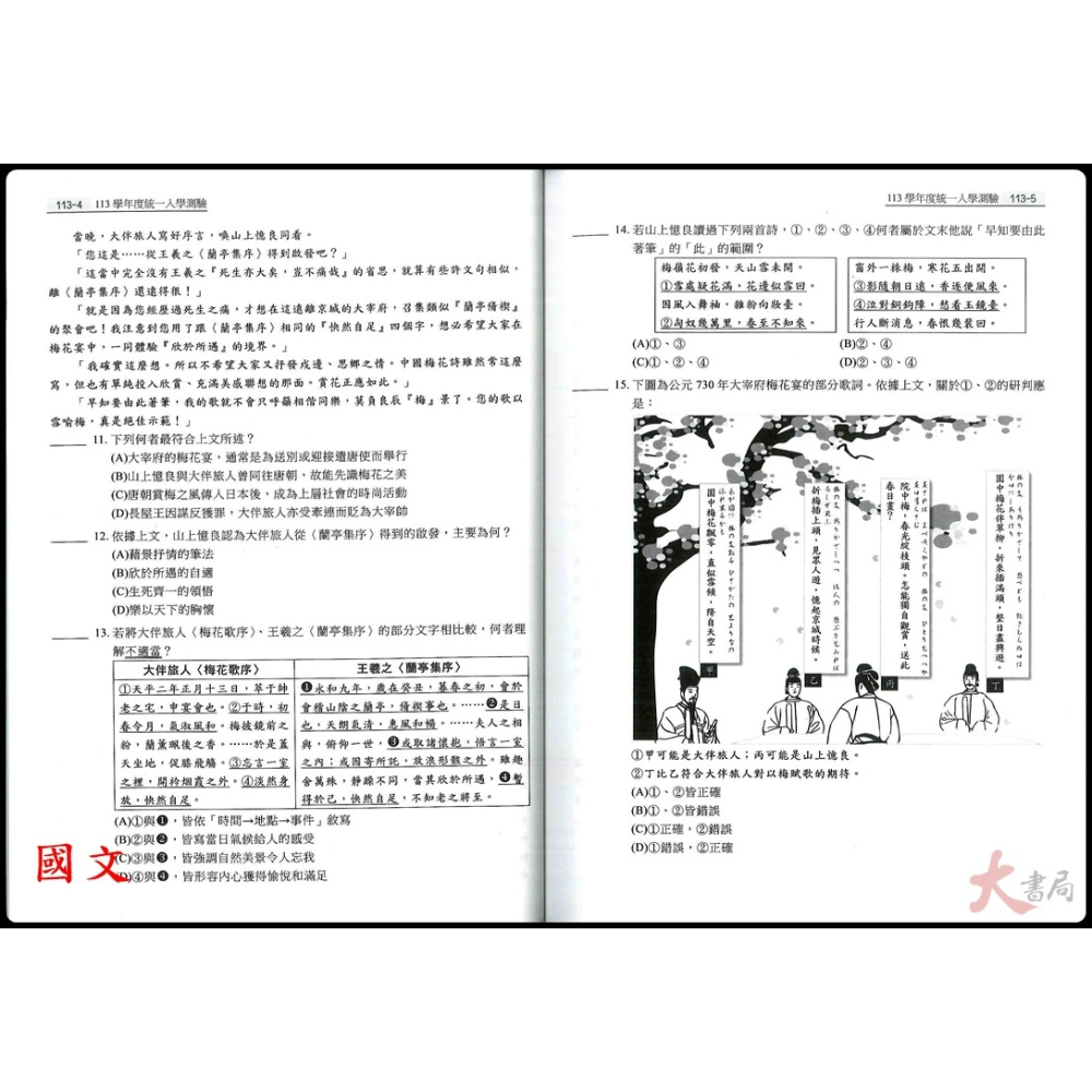 【114統測】龍騰高職『統測歷屆試題』國文 英文 數學B 數學C 適用高二 高三 _108課綱-細節圖4