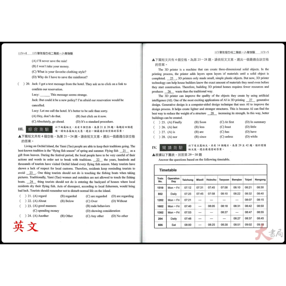 【114統測】龍騰高職『統測歷屆試題』國文 英文 數學B 數學C 適用高二 高三 _108課綱-細節圖7