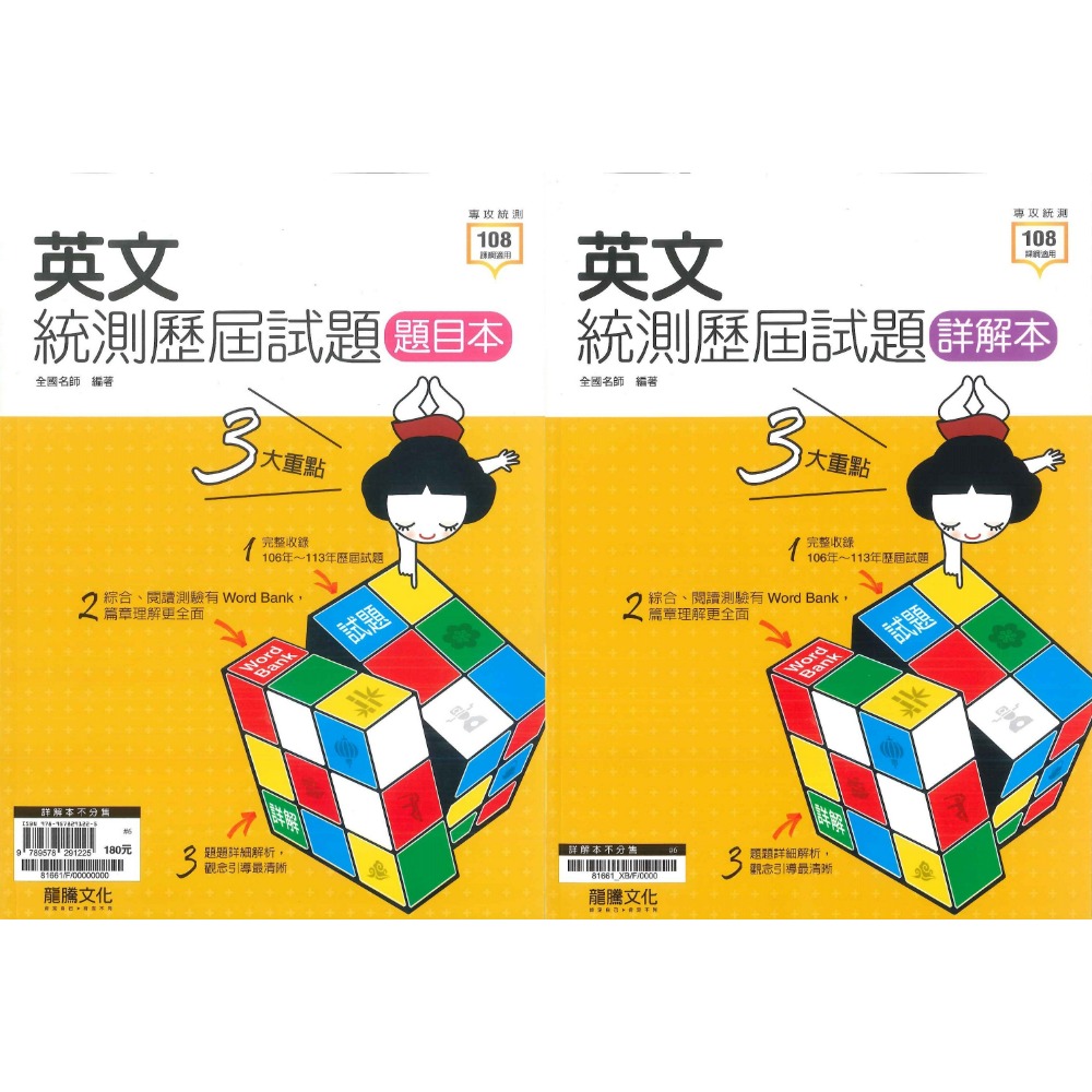 【114統測】龍騰高職『統測歷屆試題』國文 英文 數學B 數學C 適用高二 高三 _108課綱-規格圖8