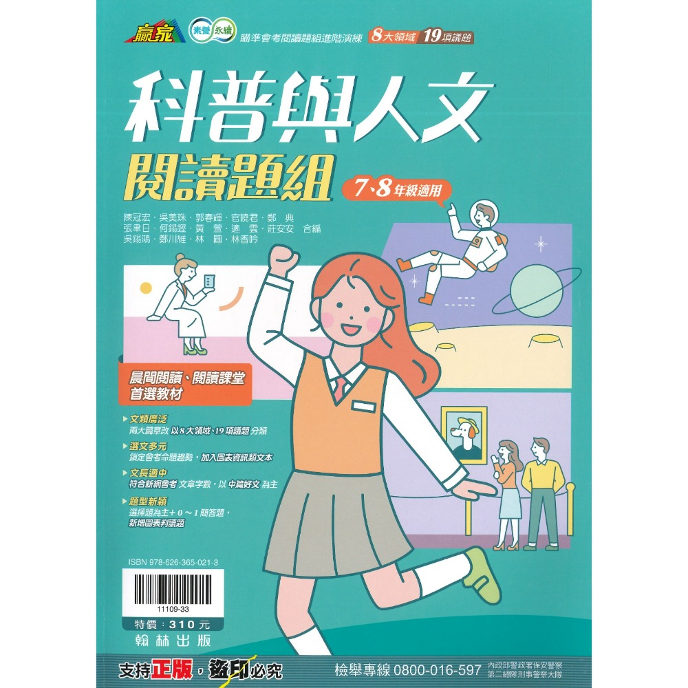 科普與人文閱讀題組