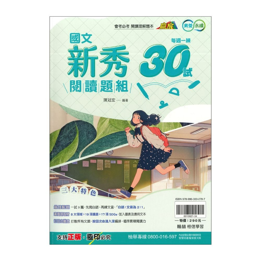 國文新秀閱讀題組30試