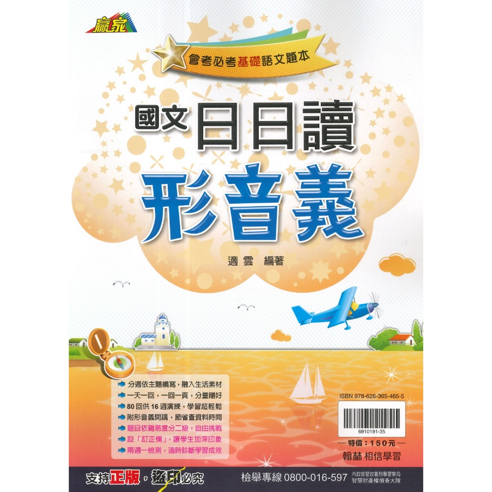 《日日讀國文》翰林國中 日日讀成語、日日讀形音義、日日讀名言佳句 會考必考文意理解 精熟語文讀本 附解答-規格圖1