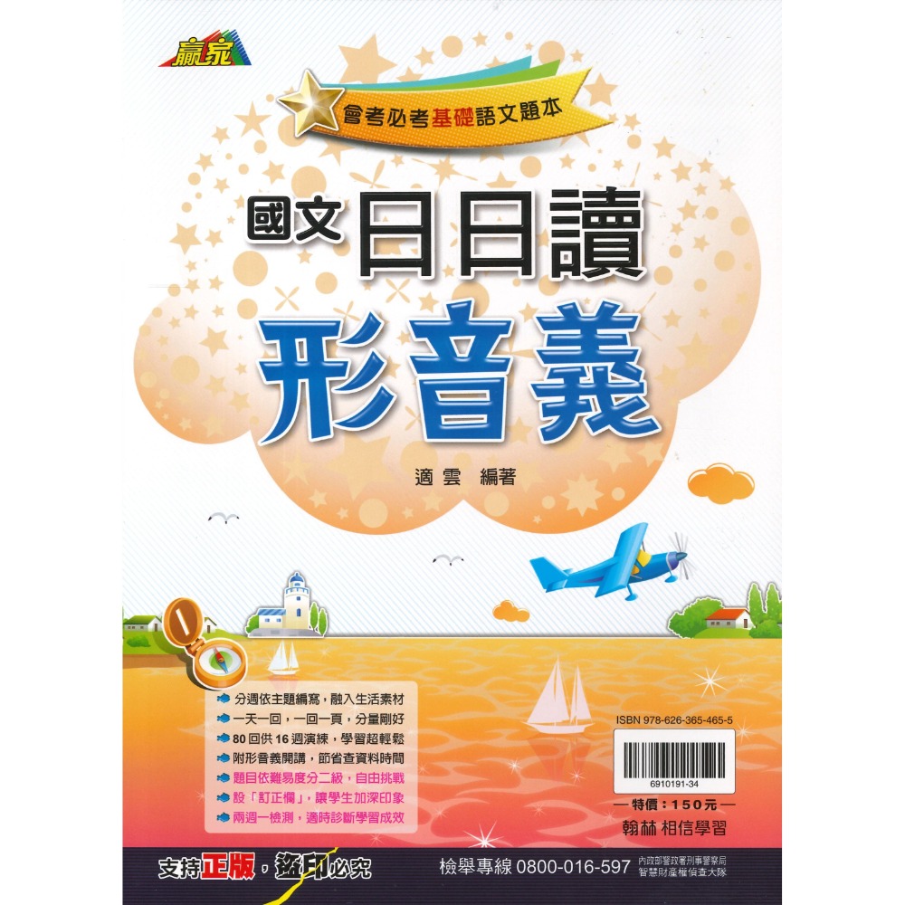 《日日讀國文》翰林國中 日日讀成語、日日讀形音義、日日讀名言佳句 會考必考文意理解 精熟語文讀本 附解答-規格圖1