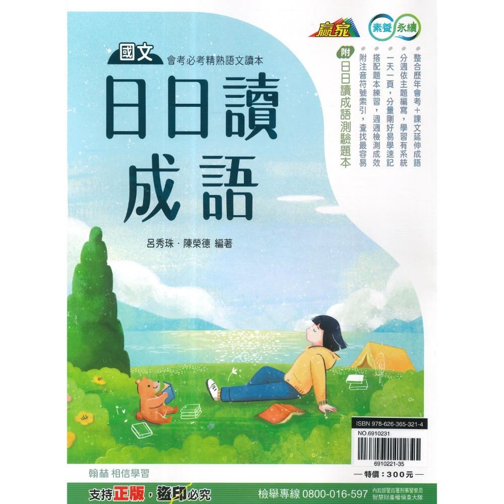 《日日讀國文》翰林國中 日日讀成語、日日讀形音義、日日讀名言佳句 會考必考文意理解 精熟語文讀本 附解答-規格圖1