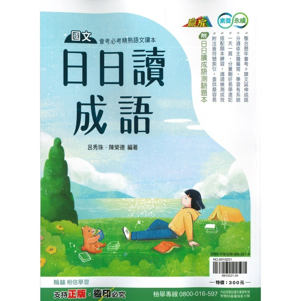 《日日讀國文》翰林國中 日日讀成語、日日讀形音義、日日讀名言佳句 會考必考文意理解 精熟語文讀本 附解答-規格圖1