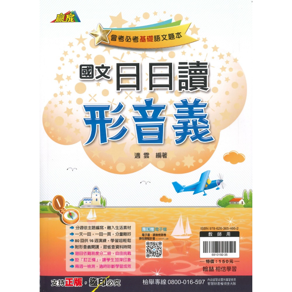 《日日讀國文》翰林國中 日日讀成語、日日讀形音義、日日讀名言佳句 會考必考文意理解 精熟語文讀本 附解答-規格圖1