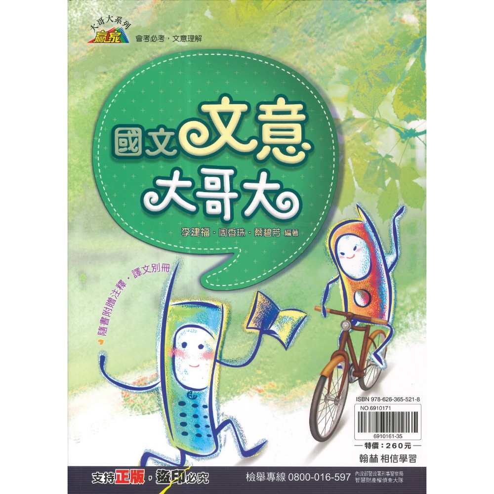 《文意閱讀》翰林國中 贏家 『文意大哥大』會考必考 考前30天必備 文意理解 附贈注釋、譯文別冊 附解答-規格圖1