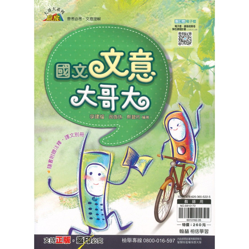 文意大哥大(套)《教師用》