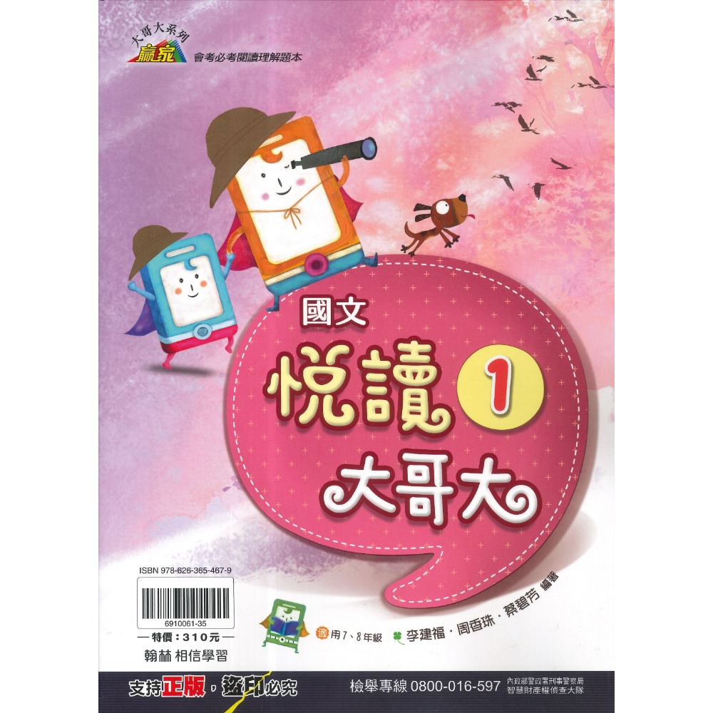 《國中閱讀》翰林國中『悅讀大哥大』1、2 會考必讀閱讀理解題本 閱讀理解 閱讀大哥大 適用國一 國二 國三  附解答-規格圖1