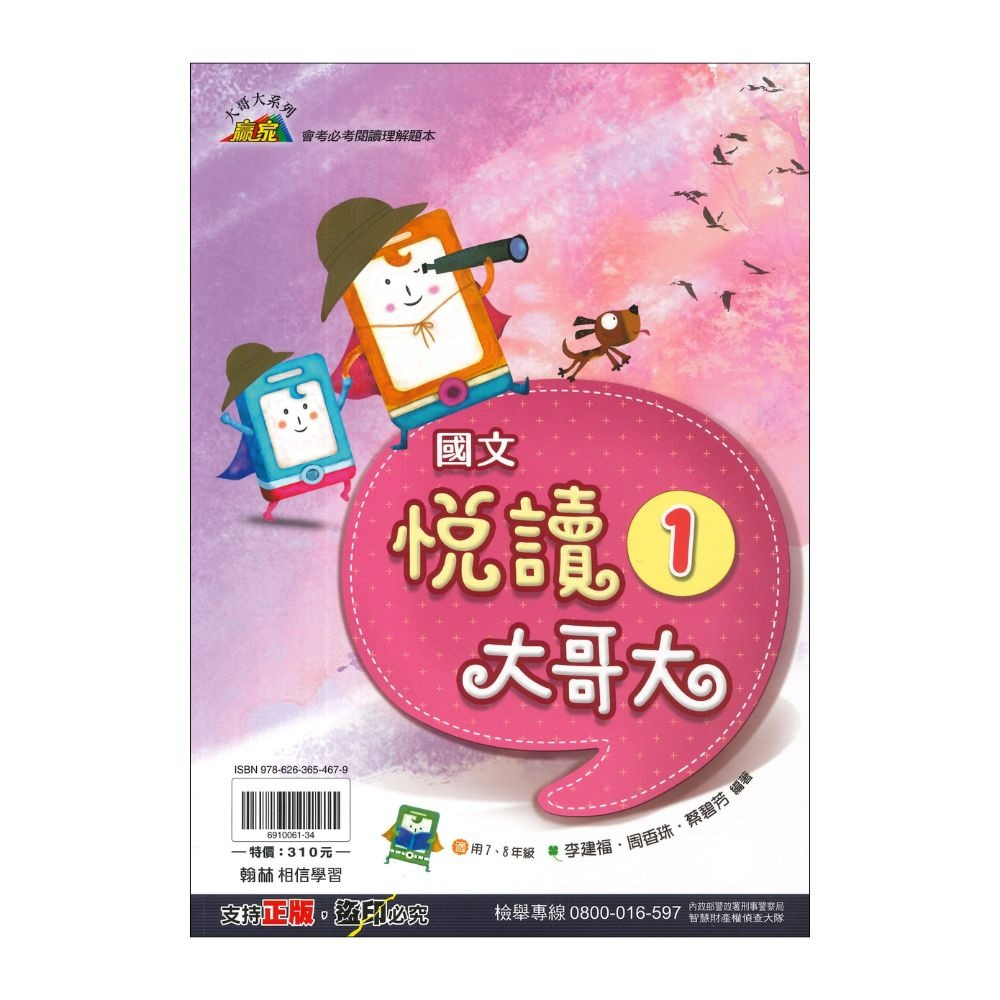 《國中閱讀》翰林國中『悅讀大哥大』1、2 會考必讀閱讀理解題本 閱讀理解 附解答-規格圖1