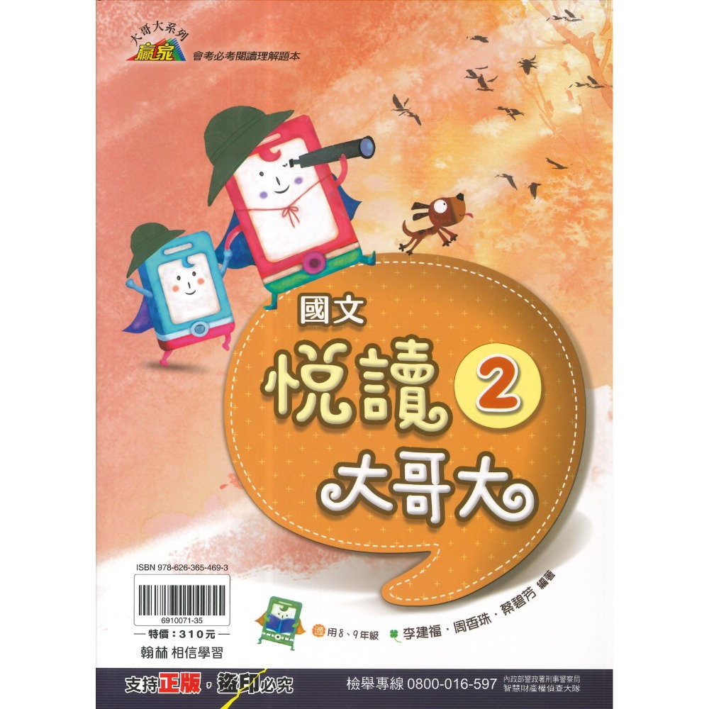《國中閱讀》翰林國中『悅讀大哥大』1、2 會考必讀閱讀理解題本 閱讀理解 閱讀大哥大 適用國一 國二 國三  附解答-規格圖1
