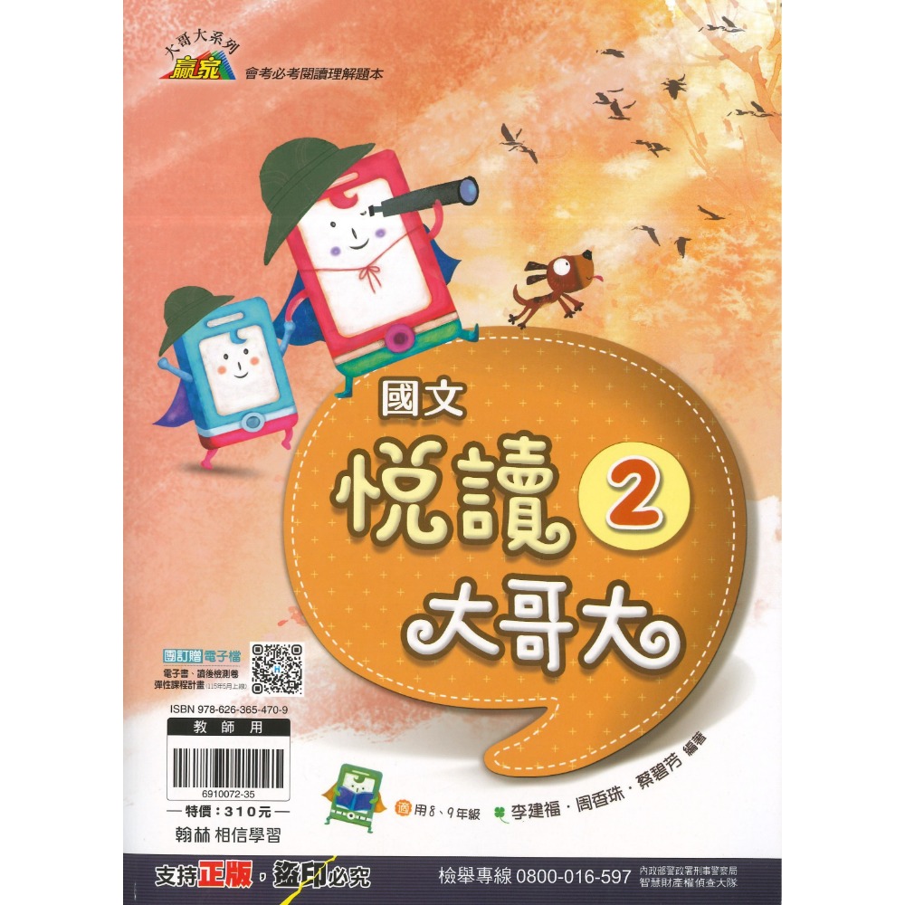 悅讀大哥大(2)【教師用】