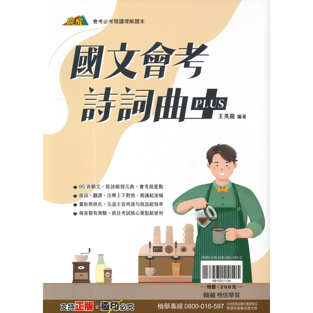 《國文閱讀》翰林國中『會考詩詞曲PLUS』 會考必考閱讀理解題本-規格圖1