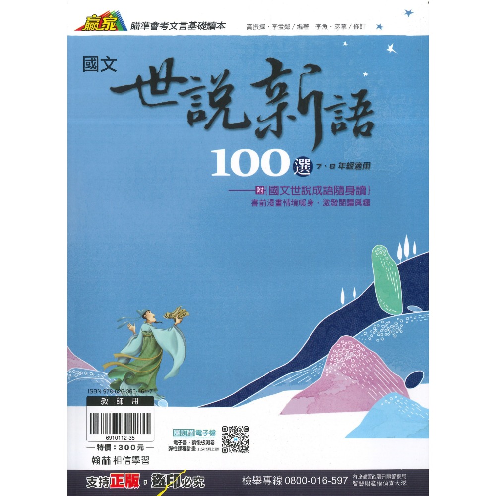 世說新語100選-【教用】