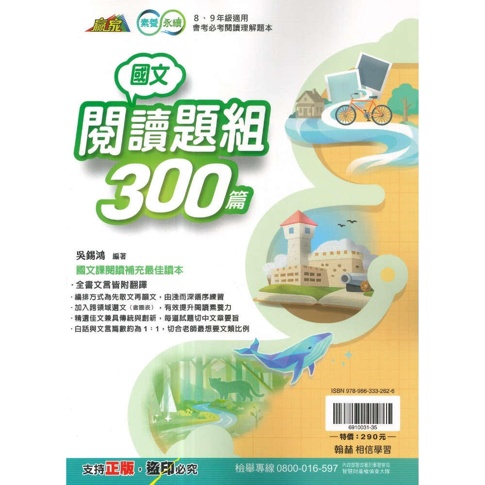 《國文閱讀》翰林國中『閱讀題組300篇』國二、國三適用  短文題組 有解析 會考必備閱讀 國中閱讀 會考必讀-規格圖1