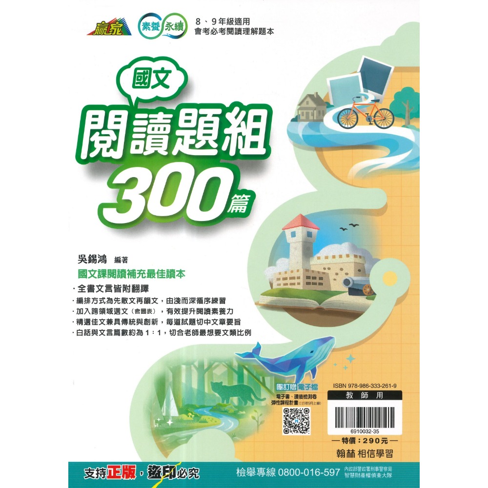 國文閱讀題組300篇【教師用】