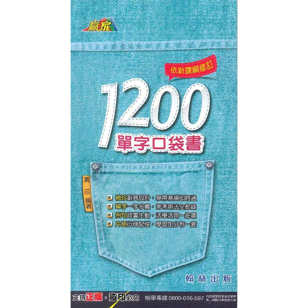 單字1200單字口袋書