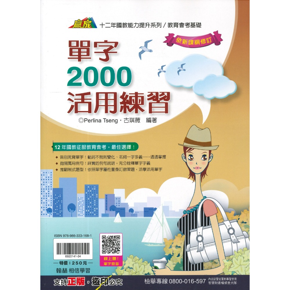 《單字書》翰林國中『單字2000活用練習』 會考基礎 新課綱修訂-規格圖1
