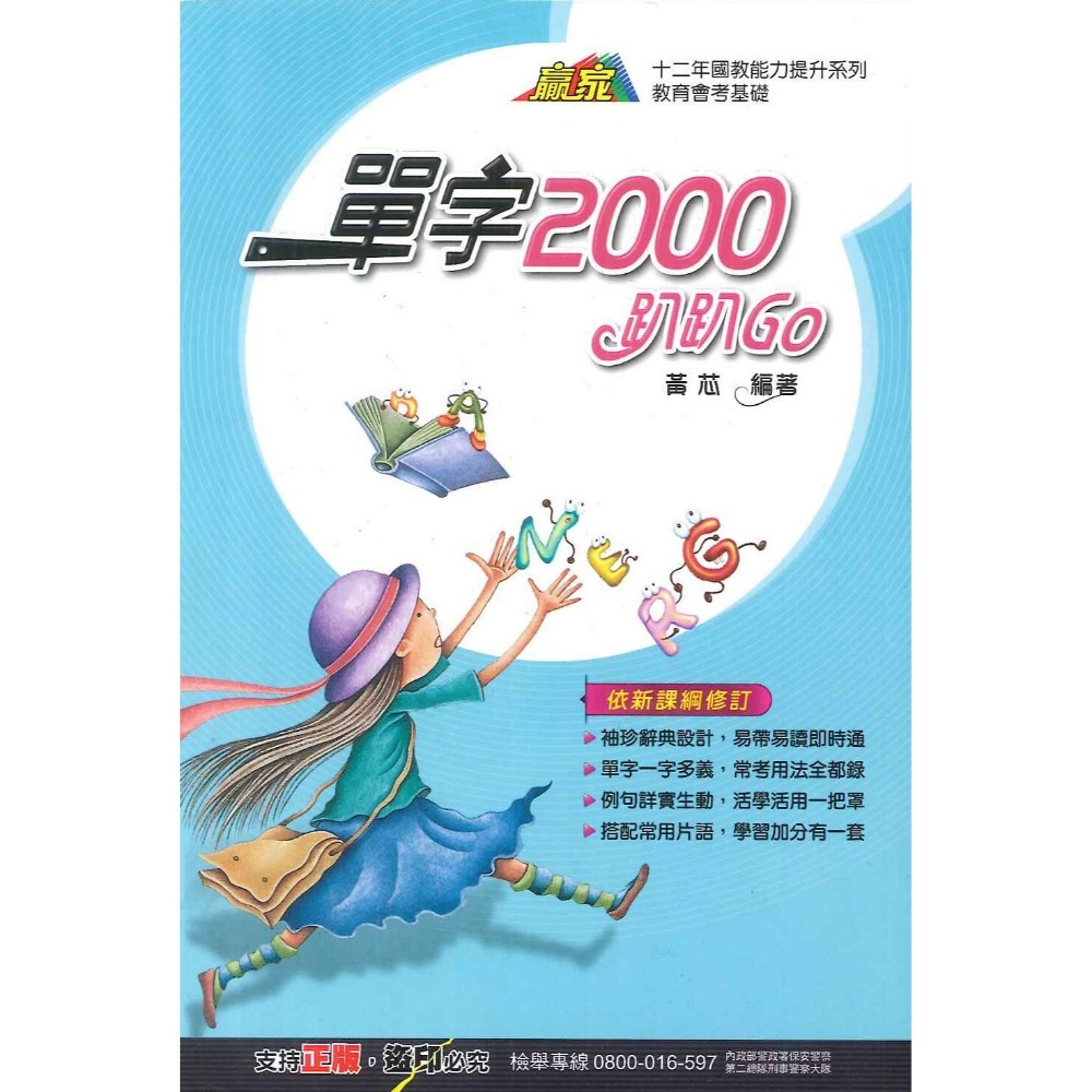 《單字書》翰林國中『單字2000趴趴Go』依新課綱修訂 口袋書 寬13公分×長19公分 單字練習 單字書 會考基礎單字-規格圖1