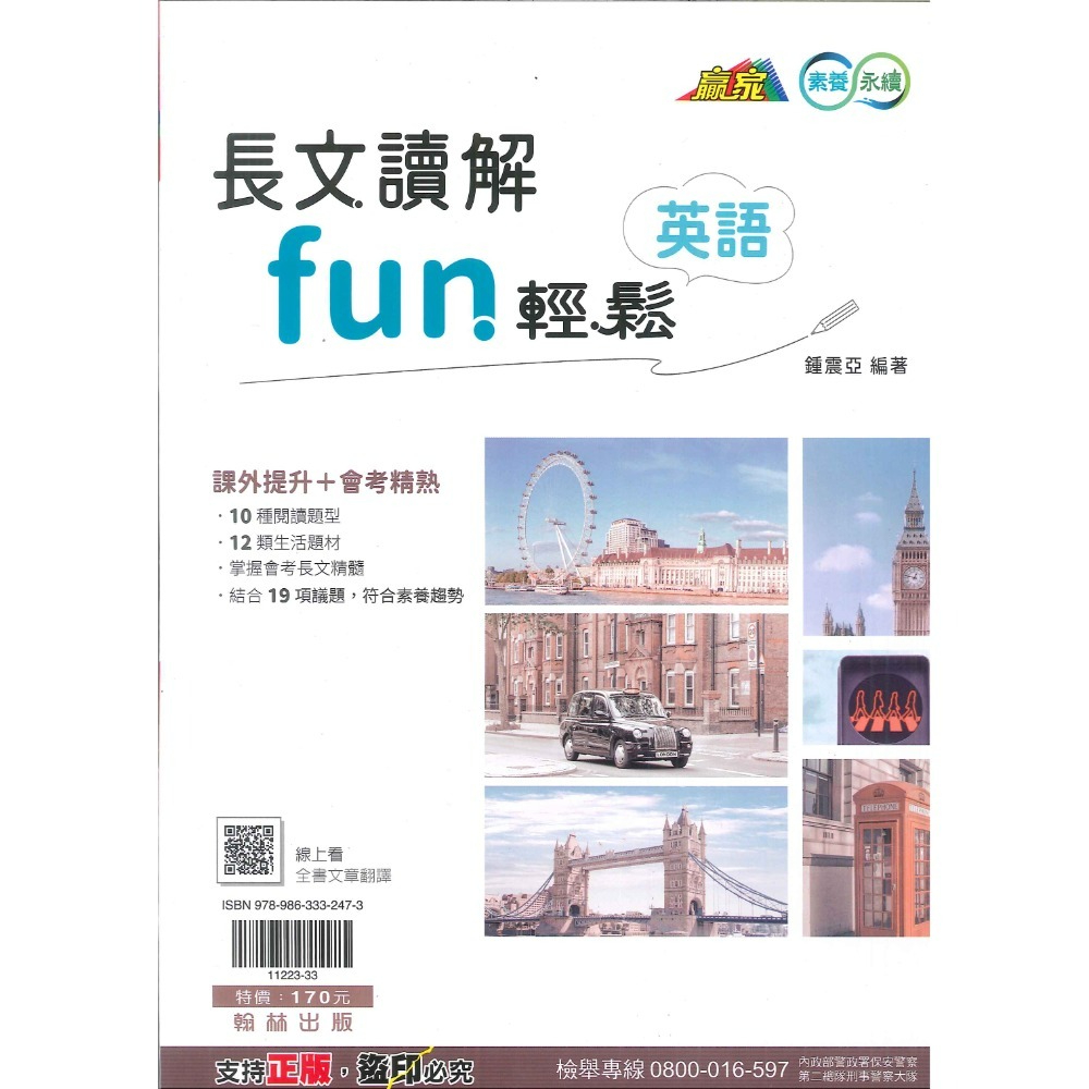 《英語閱讀》翰林國中『長文讀解FUN輕鬆』英語閱讀測驗 好會考 素養永續 線上看 全書文章翻譯-規格圖1
