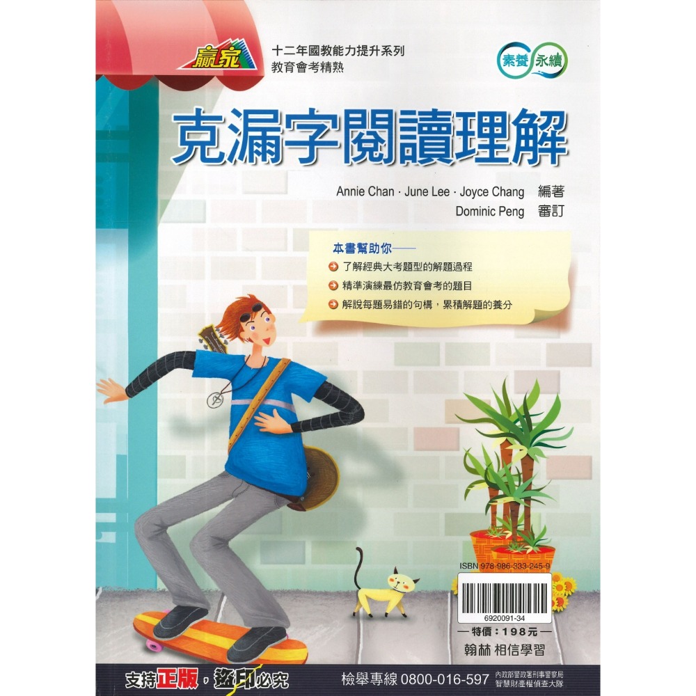 《英語閱讀》翰林國中『克漏字閱讀理解』 教育會考精熟 大考題型 附解答和精準模擬題組-規格圖1