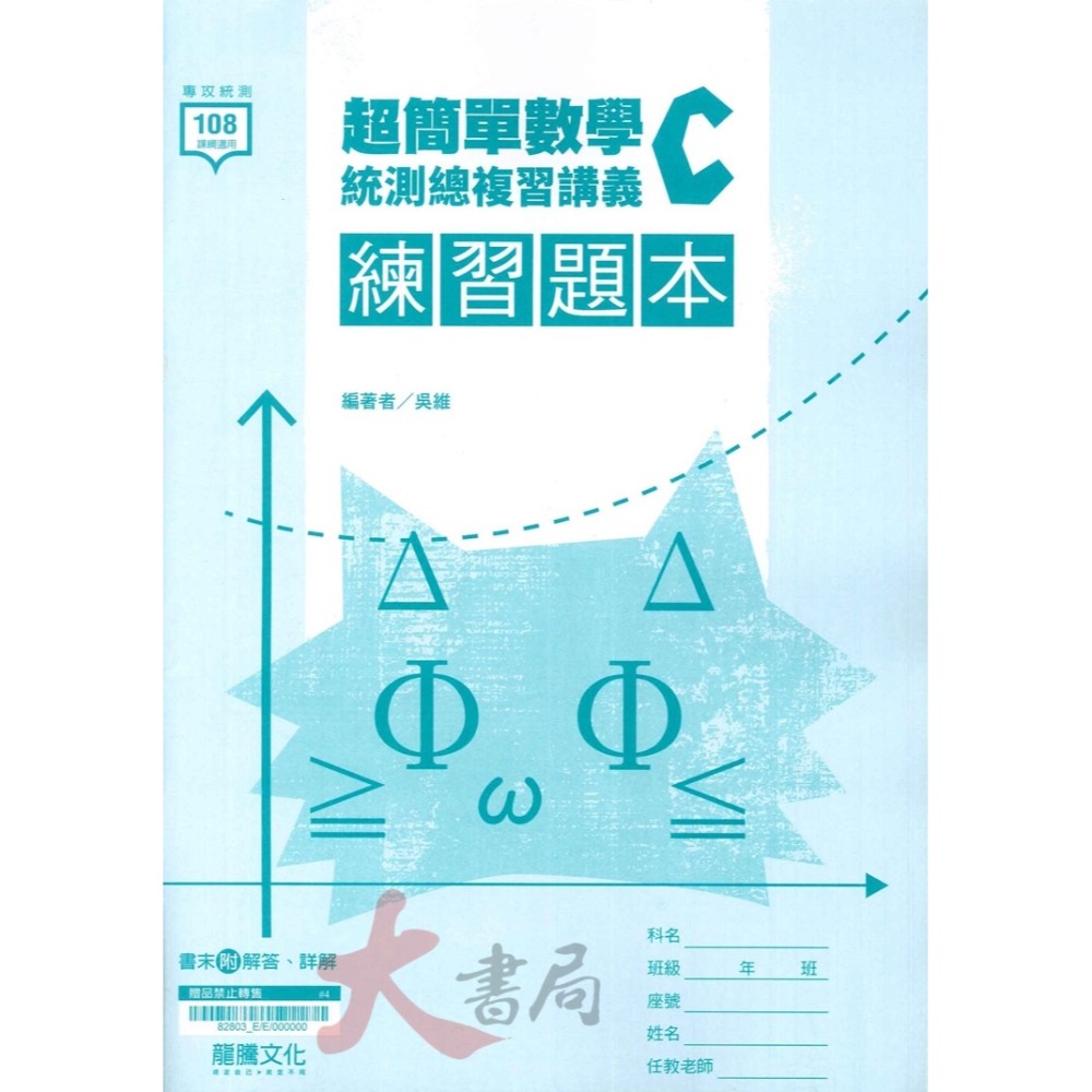 最新【114統測】龍騰高職『超簡單』數學B 數學C 統測總複習講義 附解答本_108課綱-細節圖6