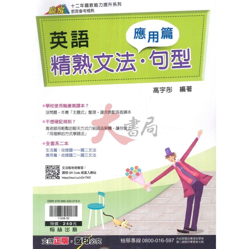 翰林國中『贏家』精熟文法．句型 生活篇、應用篇 教育會考精熟-細節圖2