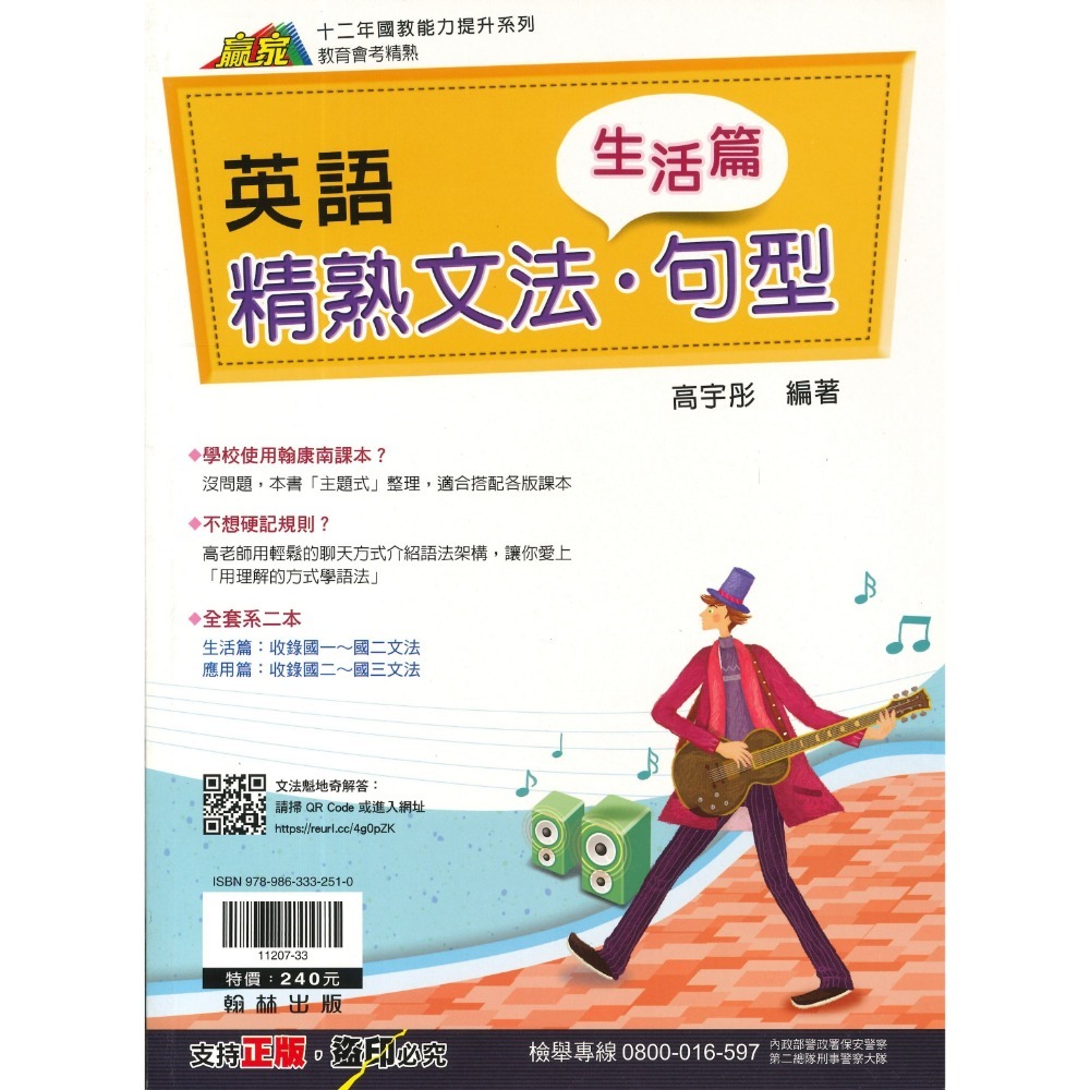 《英語文法 句型》翰林國中『精熟文法.句型』 生活篇、應用篇 教育會考精熟 理解學語法-規格圖1