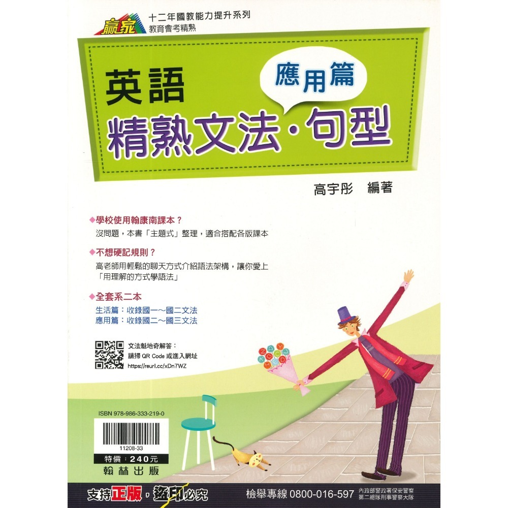 《英語文法 句型》翰林國中『精熟文法.句型』 生活篇、應用篇 教育會考精熟 理解學語法-規格圖1