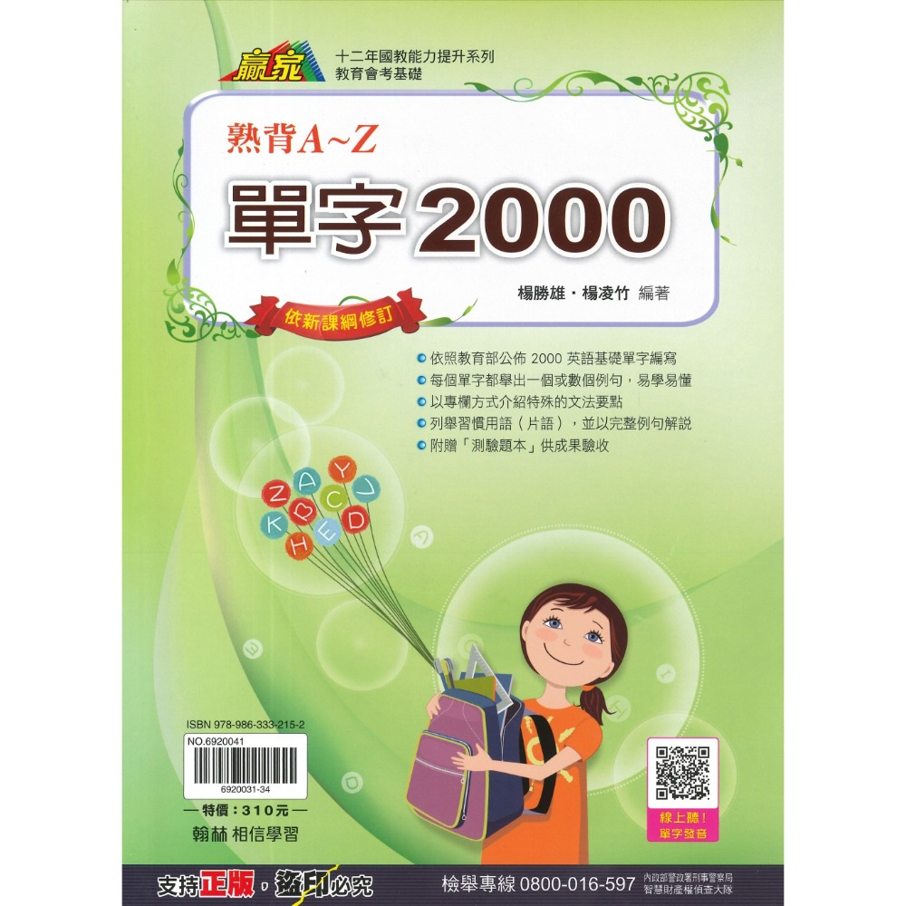 單字2000 熟背A~Z+測驗題本