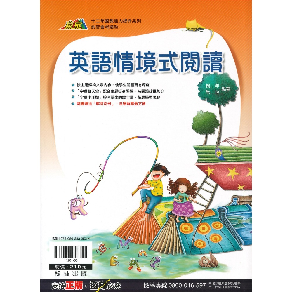 英語情境式閱讀