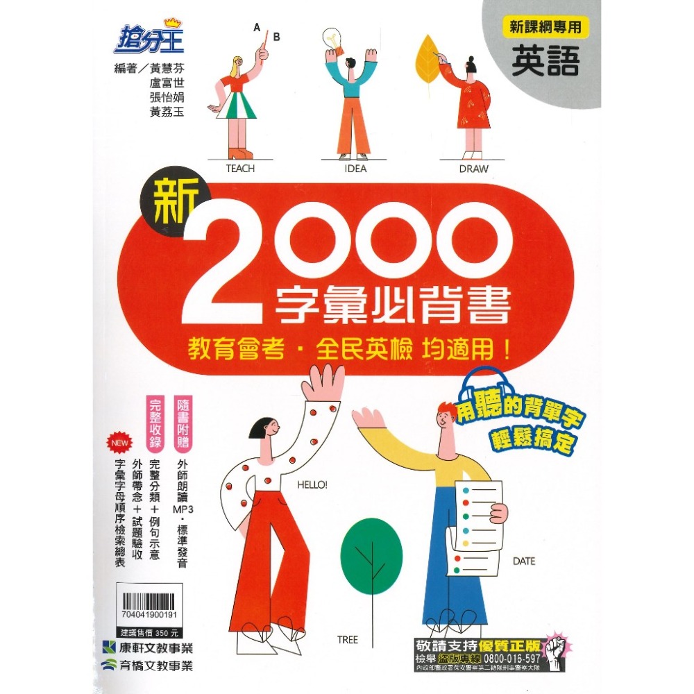 新2000字彙必背書