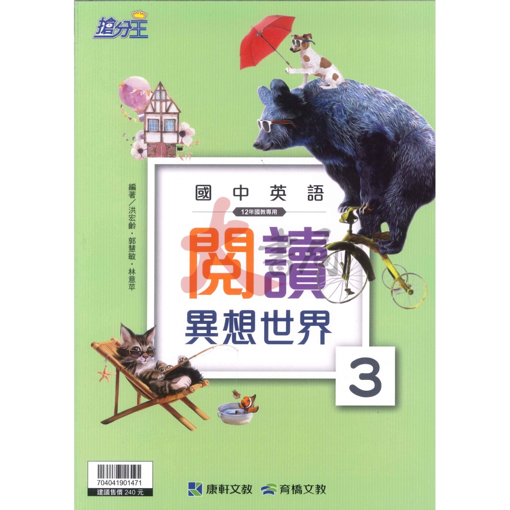 康軒國中『搶分王』國中英語 閱讀異想世界 1、2、3-細節圖3