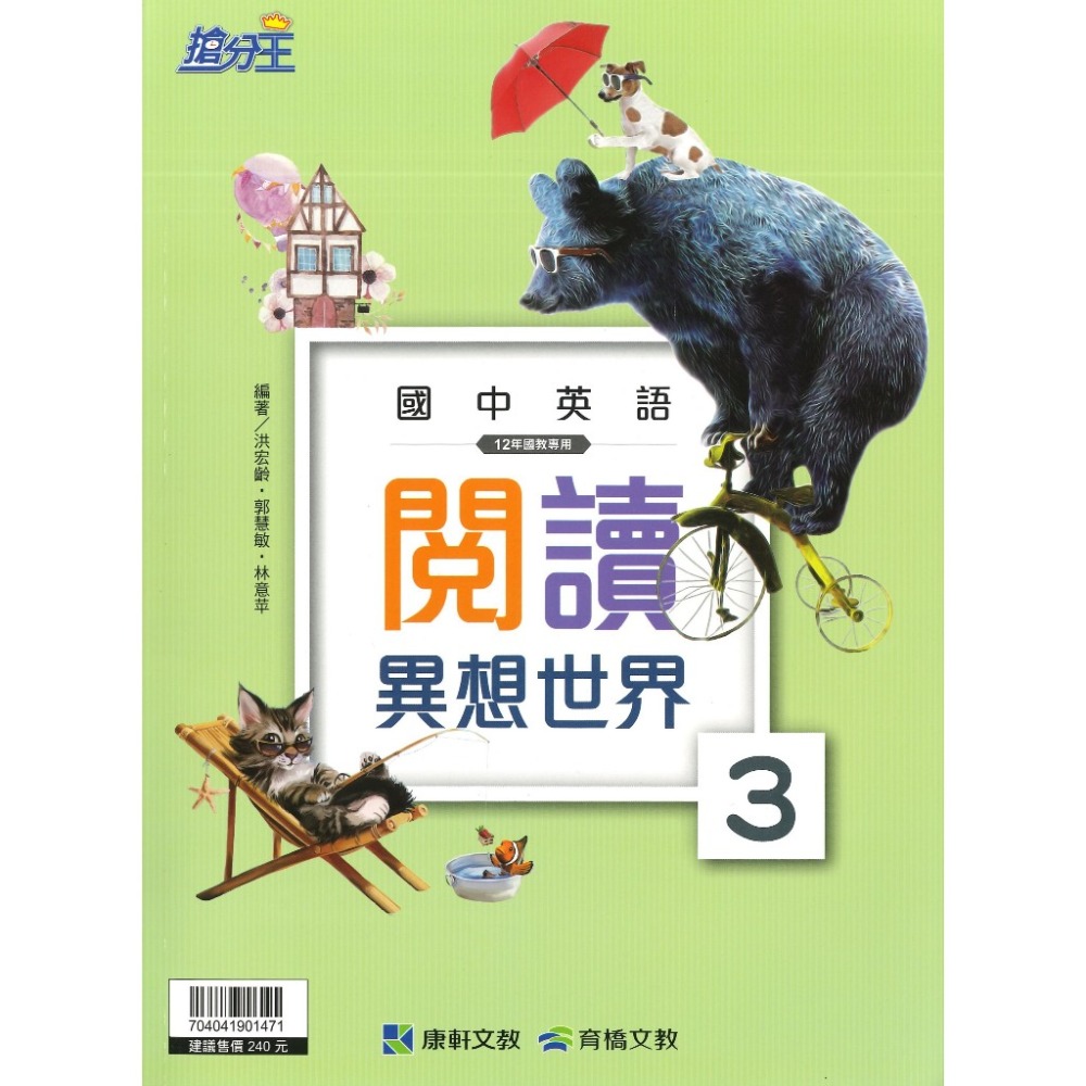 康軒國中 搶分王『閱讀異想世界』1 2 3 主題設計 克漏字 對話 短文四大題型 附解答-規格圖1