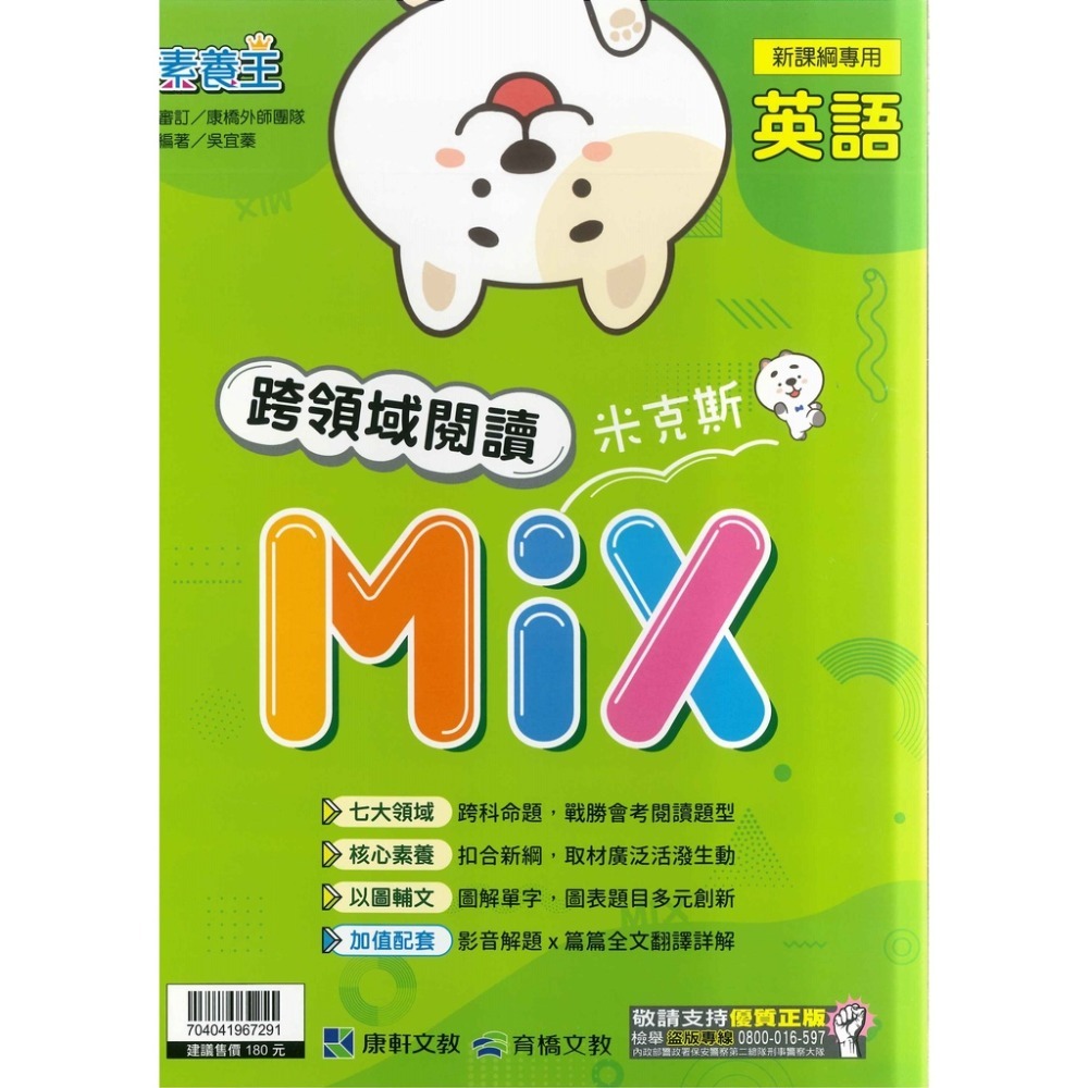 跨領域閱讀米克斯MIX